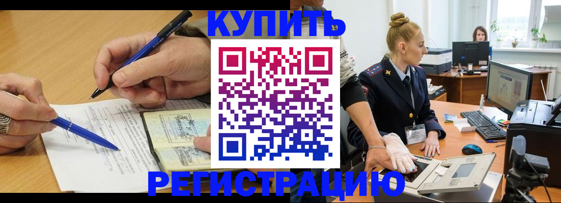 временная регистрация гарантия в Рассказово