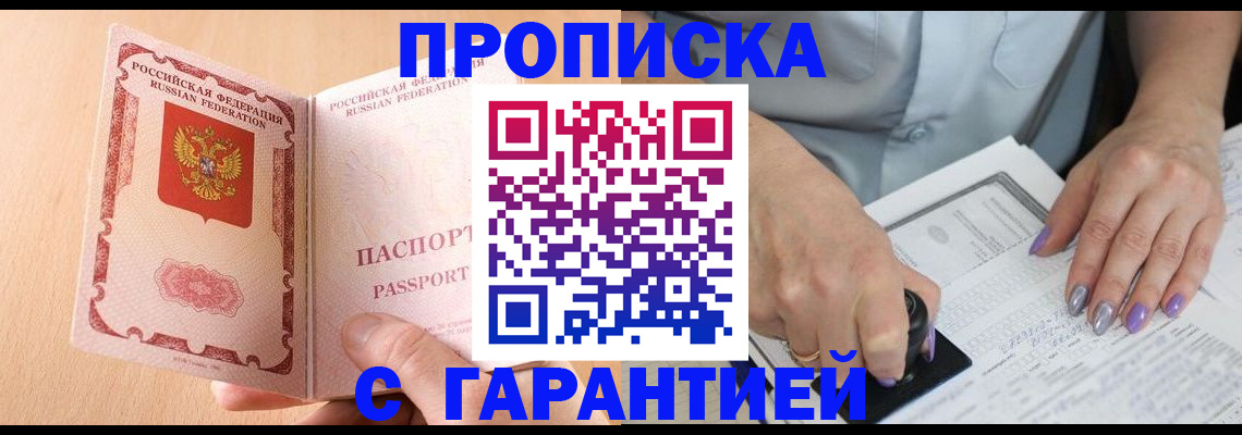 прописка 2025 в Рассказово