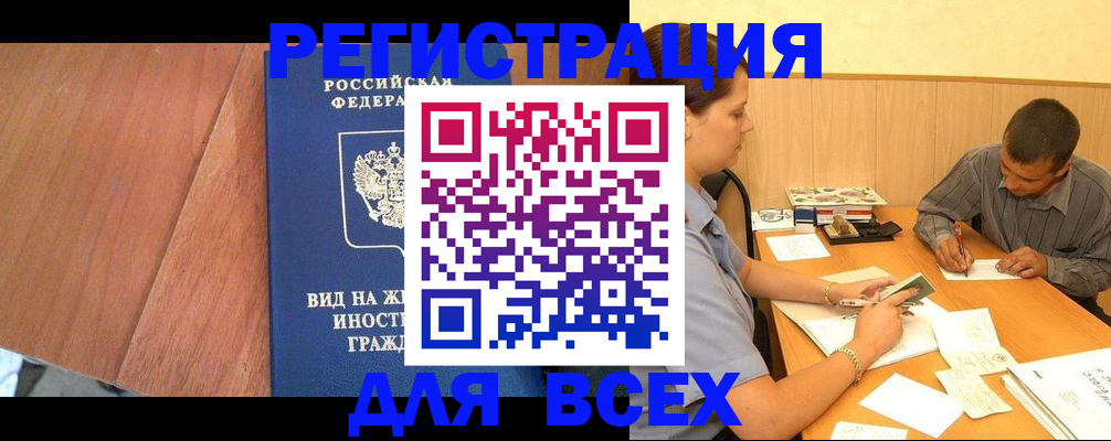 где прописаться в Рассказово