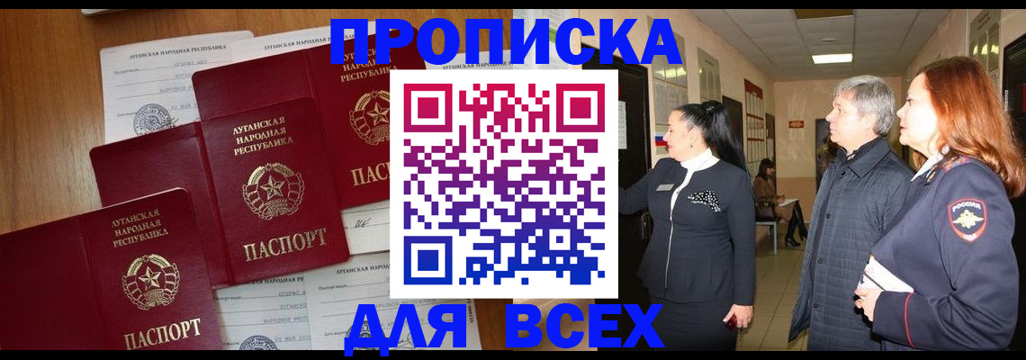 прописка от собственника в Рассказово